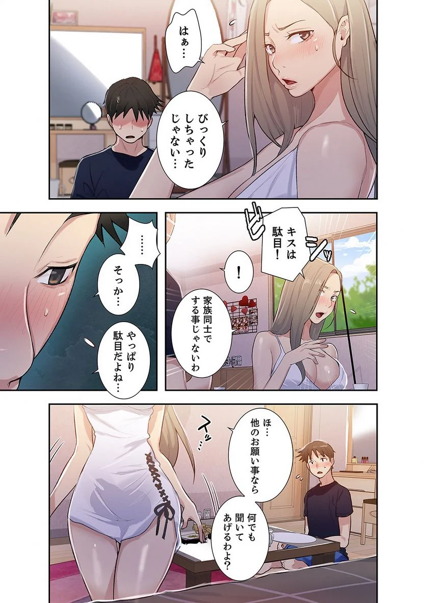 秘密の授業 - Page 27